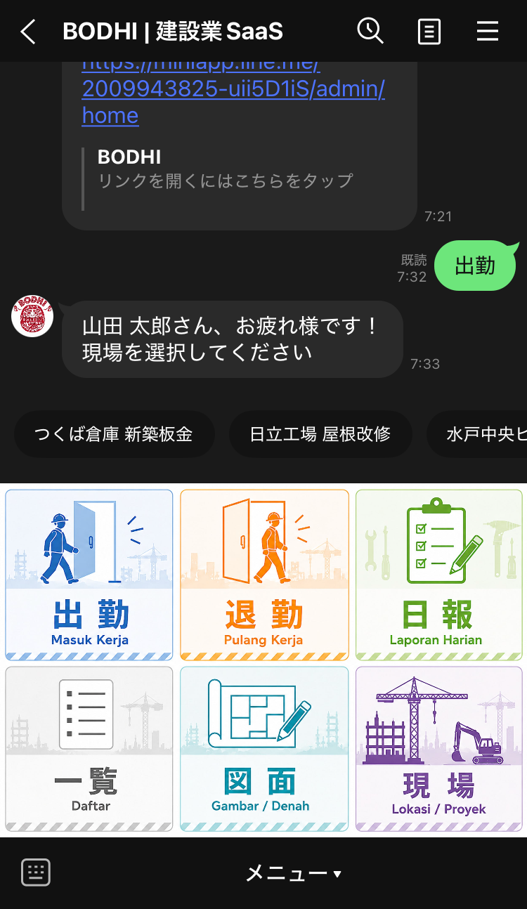 BODHI LINEで打刻